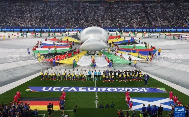 星欧登录网址知乎德国足球运动员教练名单: 德国足球名帅盘点及其执教经历