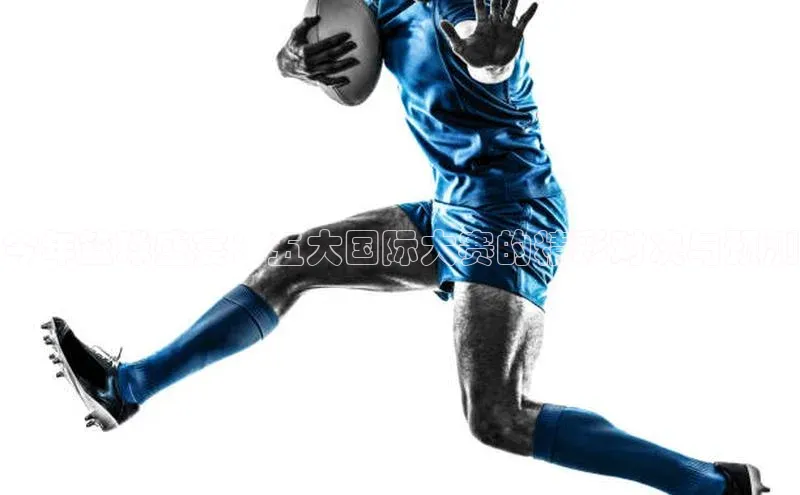 星欧娱乐注册入口在哪百度游戏今年篮球盛宴：五大国际大赛的精彩对决与预测