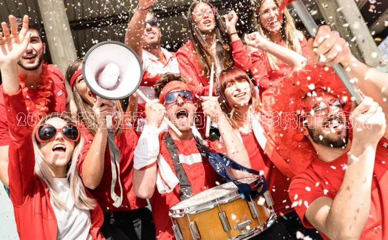 星欧娱乐官网登录百度营销中心2024年南京运动盛事回顾：精彩瞬间与亮点