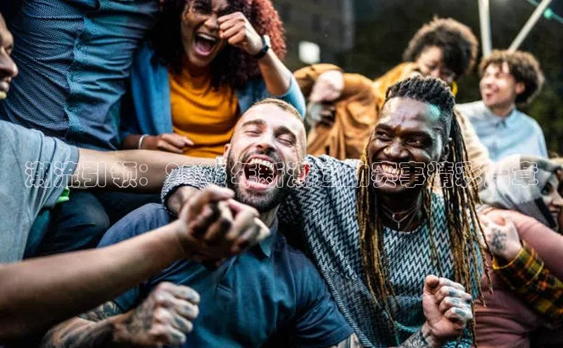 潮流引领：2023年新潮运动赛事精彩篇章