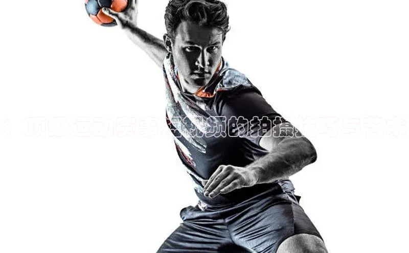 ：顶级运动赛事短视频的拍摄技巧与艺术