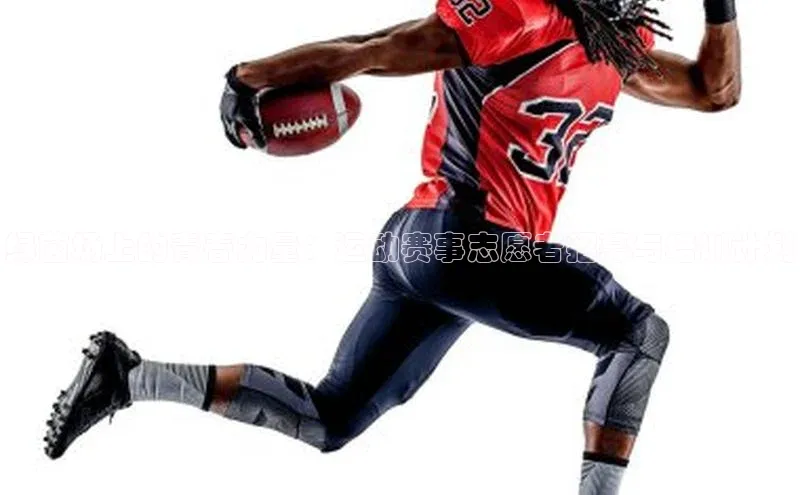 绿茵场上的青春力量：运动赛事志愿者招募与培训计划