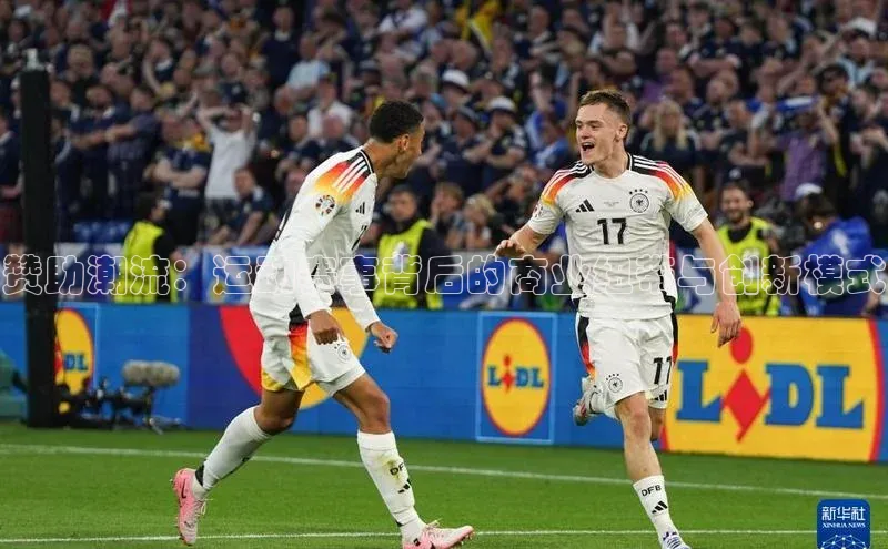 赞助潮流：运动赛事背后的商业纽带与创新模式