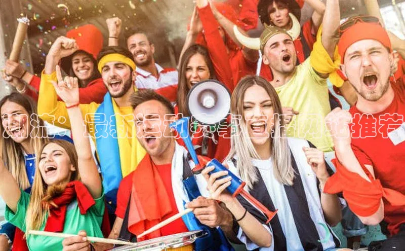 潮流：最新运动赛事直播网站推荐