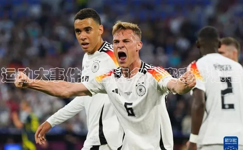 运动大事件：盘点各大赛事夺魁者