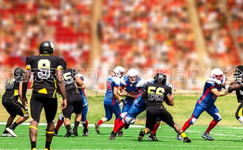 魅力无尽：运动赛事精彩片段摘抄大全