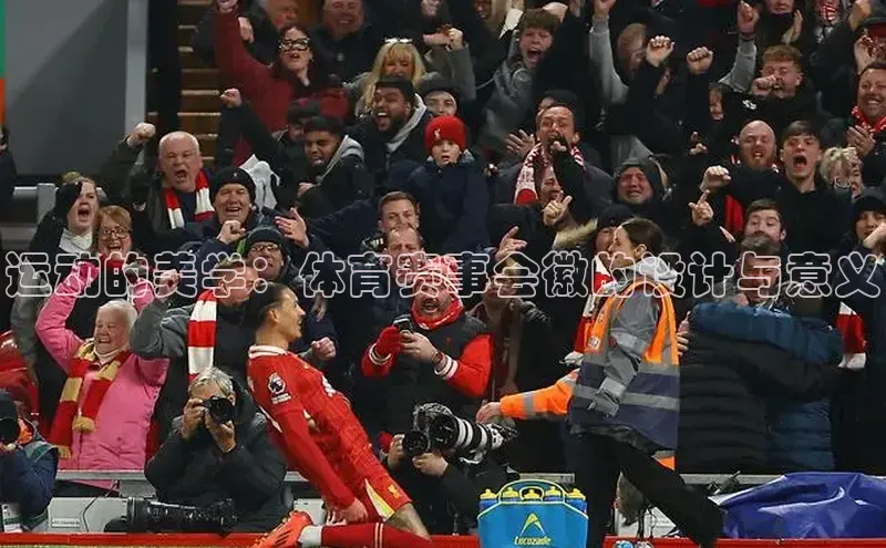 运动的美学：体育赛事会徽的设计与意义