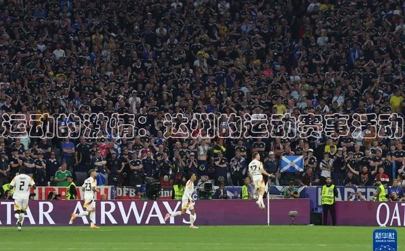 运动的激情：达州的运动赛事活动